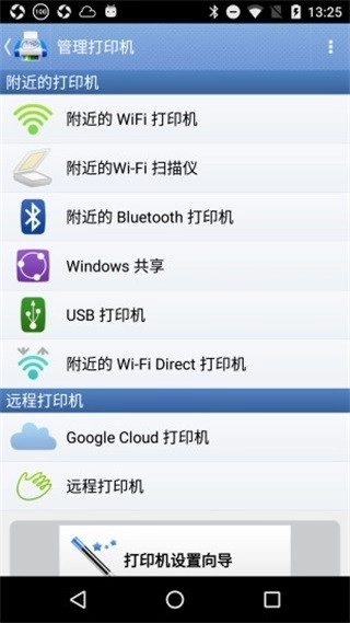 掌上打印宝最新版