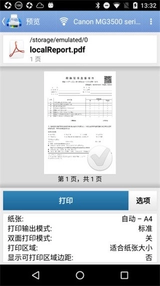 掌上打印宝最新版