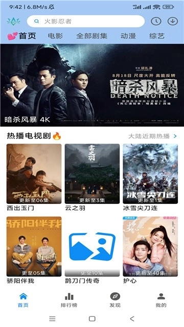 欣琪影视手机版