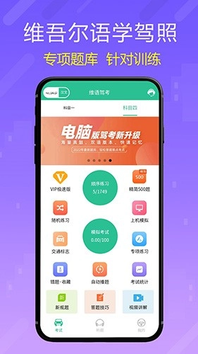 维语驾考(3)