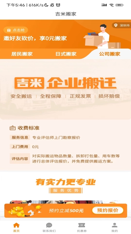 吉米搬家手机版图2