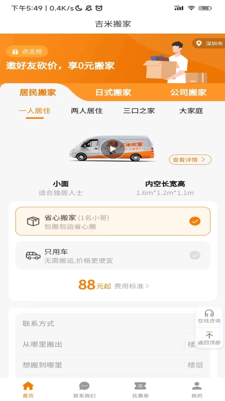 吉米搬家手机版图1