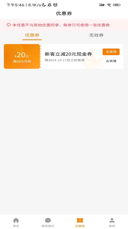 吉米搬家手机版图4
