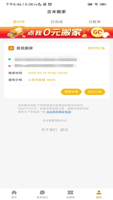 吉米搬家手机版图5