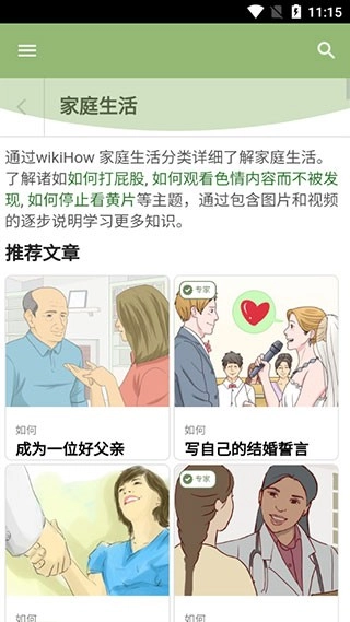 wikiHow中文版(3)