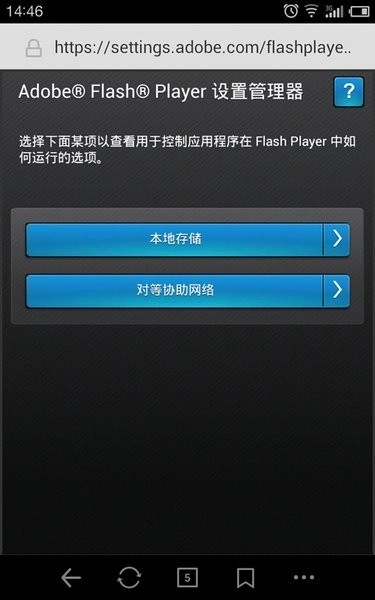 Adobe flash player手机端