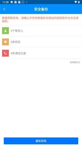 刷机精灵2026图4