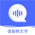 讯编语音转文字 v1.5.4