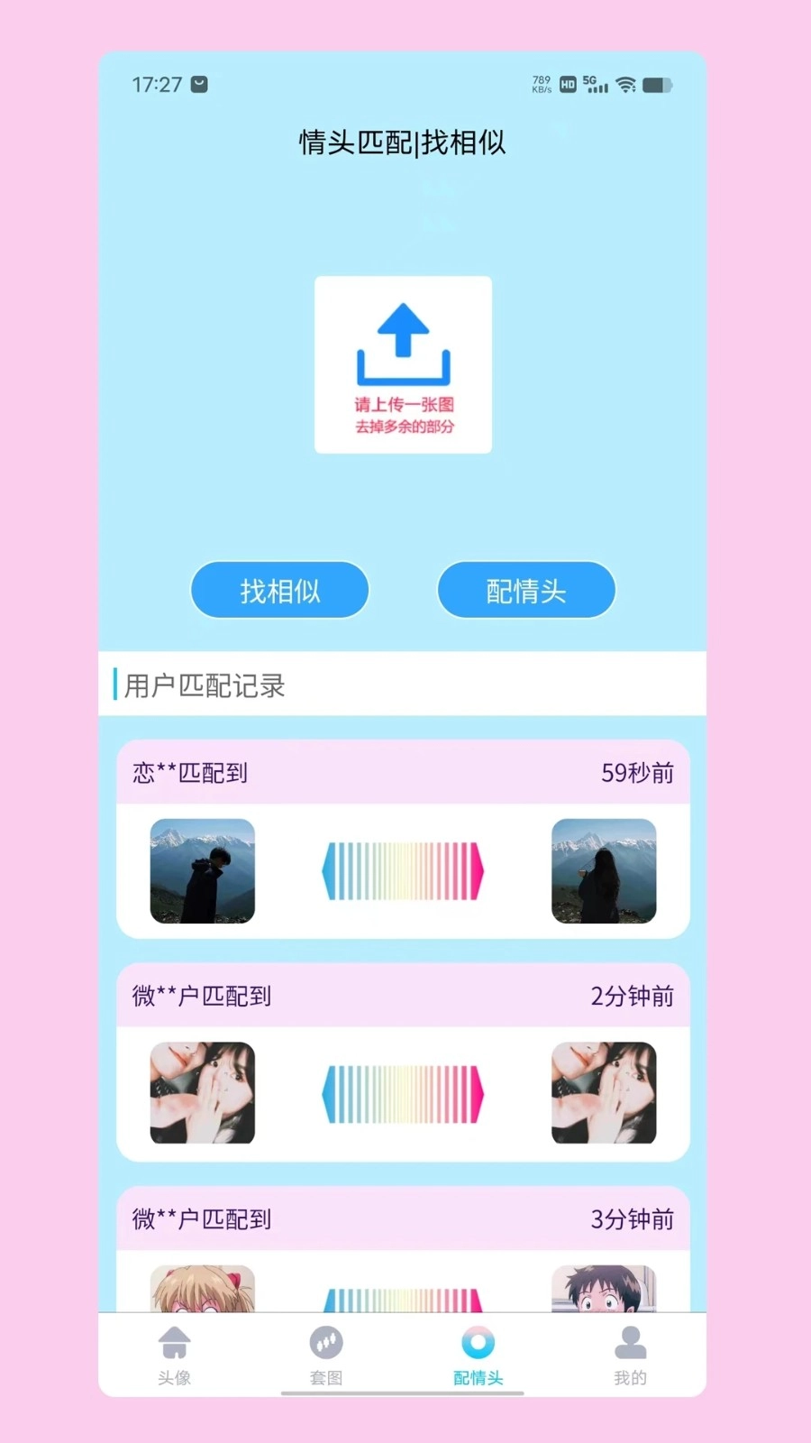 情头匹配图2