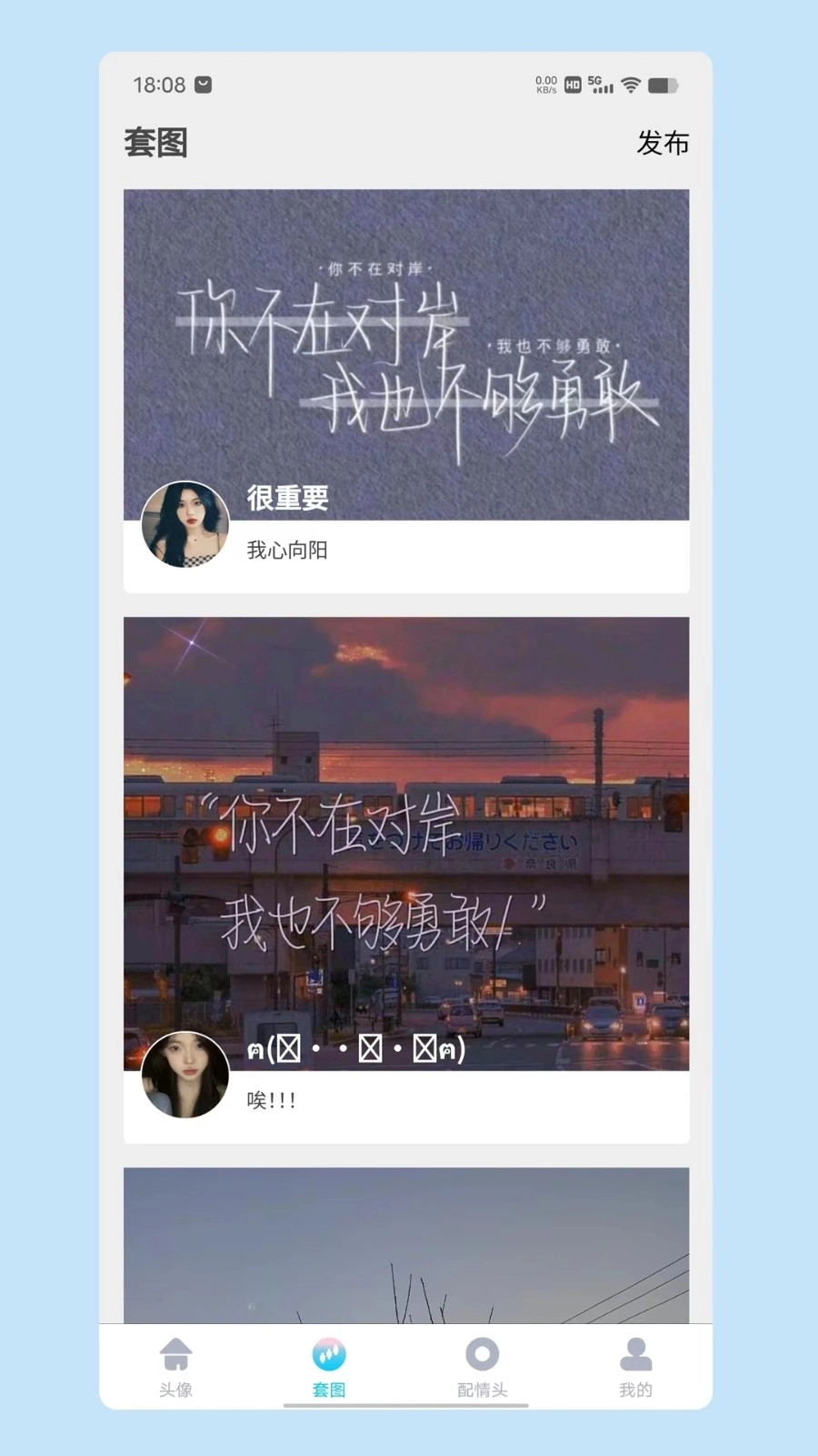 情头匹配图3