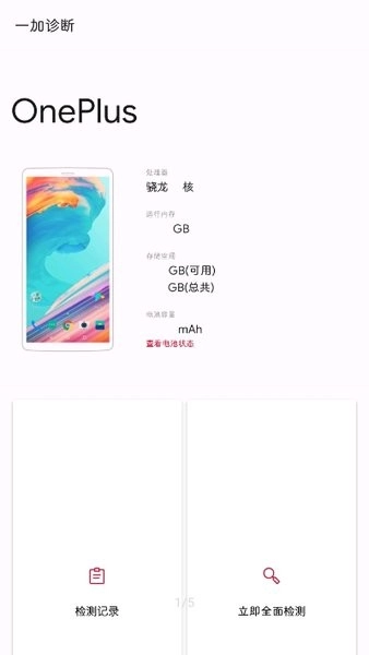 一加诊断图3