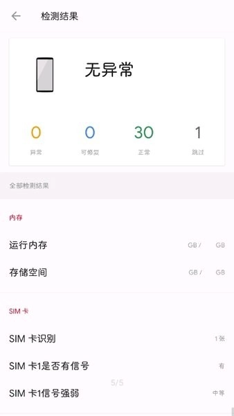 一加诊断图2