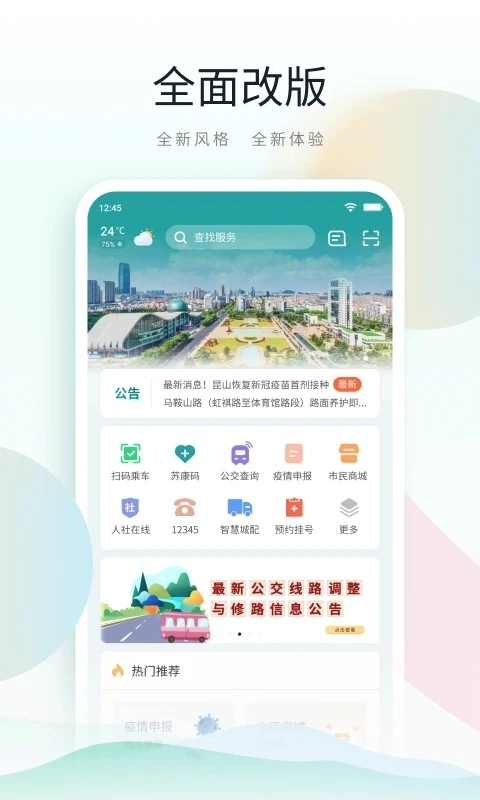昆山市民鹿路通图5