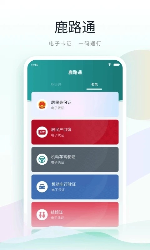 昆山市民鹿路通图4