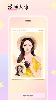 灵动相机变身软件