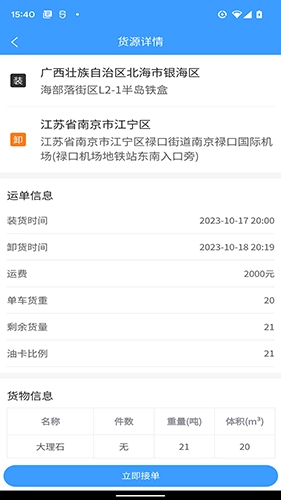 车道聘网络货运图1