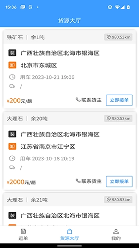 车道聘网络货运图2