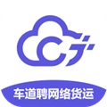 车道聘网络货运 v3.0.3