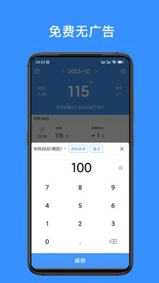 记体重本图2