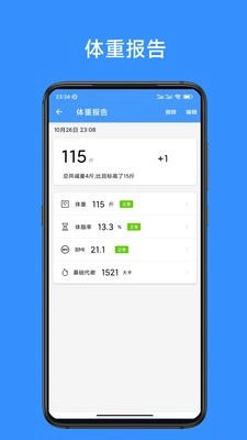 记体重本图1