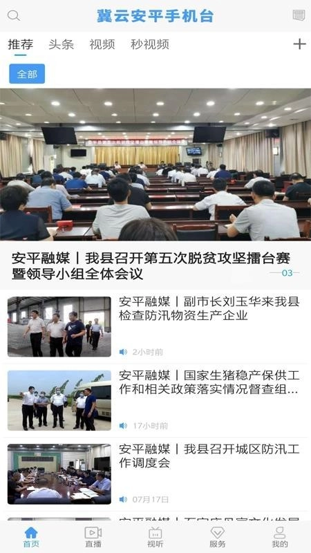 冀云安平客户端图3