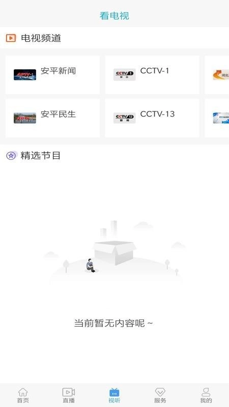 冀云安平客户端图4