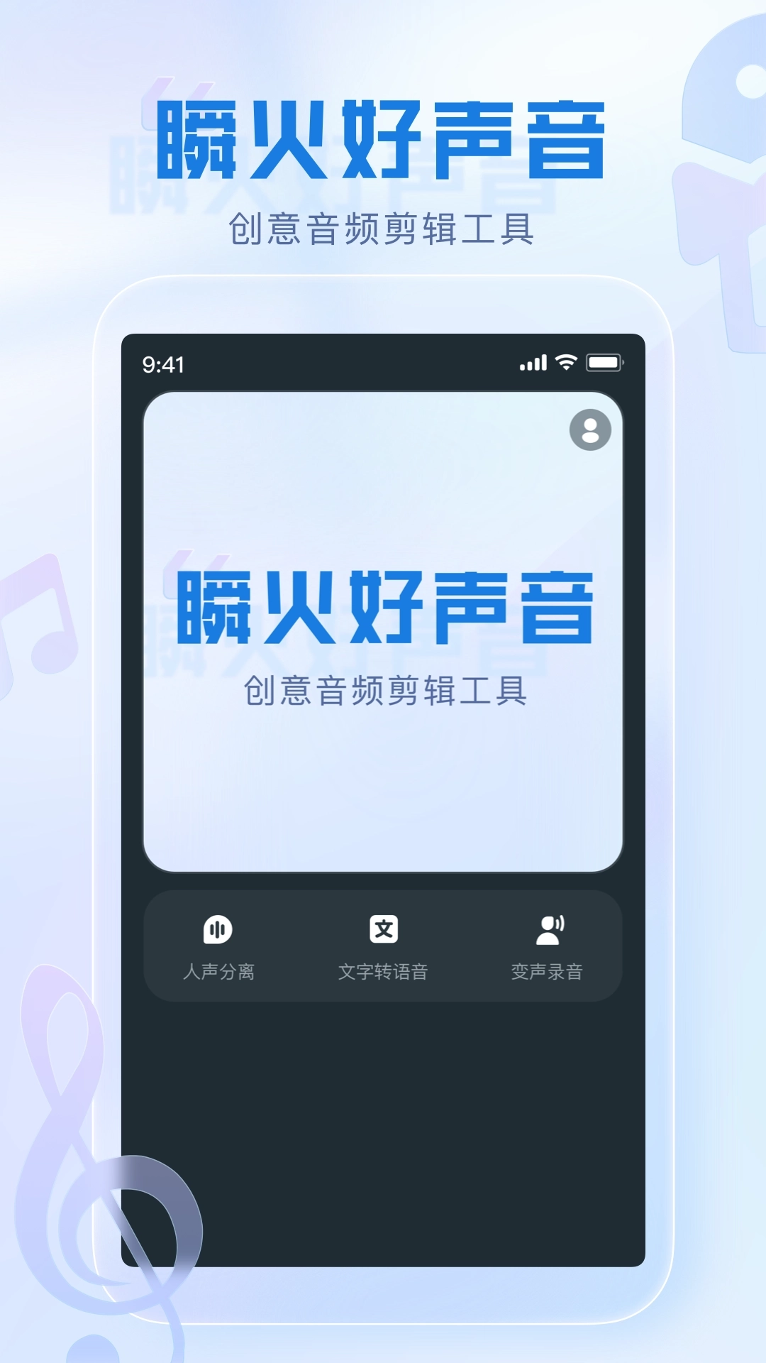 瞬火好声音最新版图1