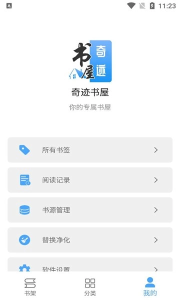 奇迹书屋图3
