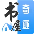 奇迹书屋 v23.09.16