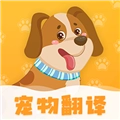 动物翻译器正版 V6.2.1.3211376