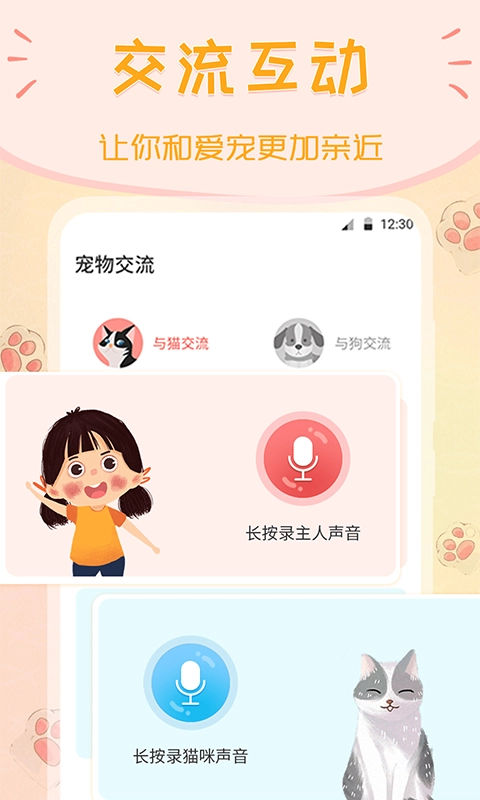 动物翻译器正版图1