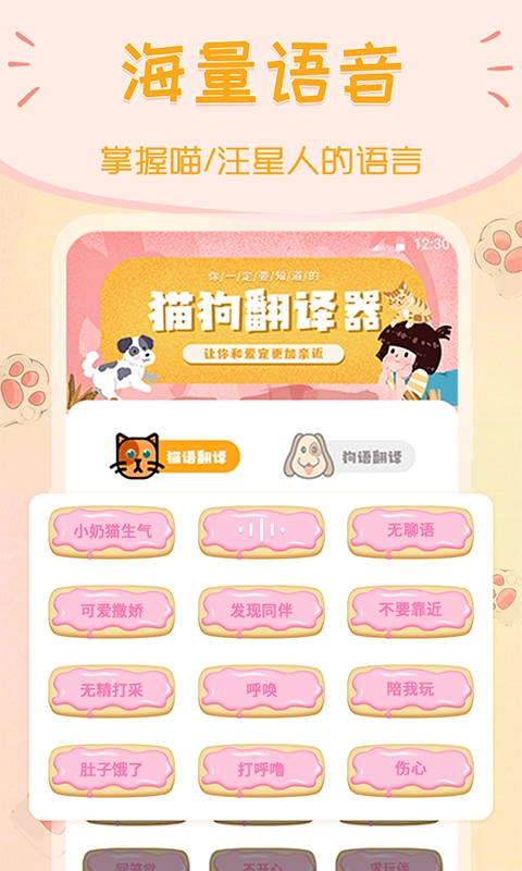 动物翻译器正版图3