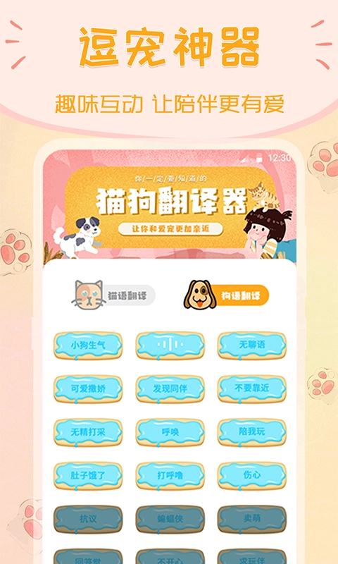 动物翻译器正版图4