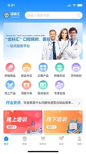 齿科汇图1