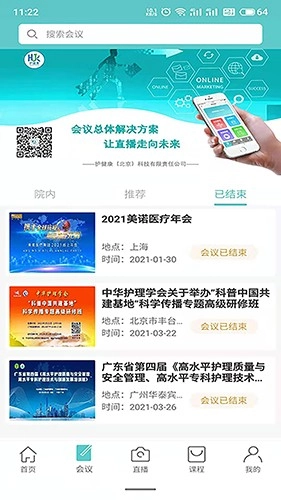 智护