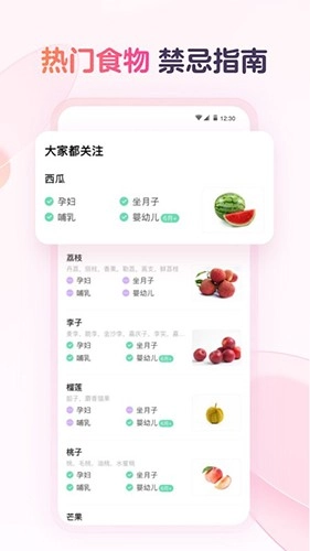 宝宝树食物通图3