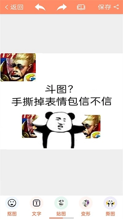 暴走p图最新版图4