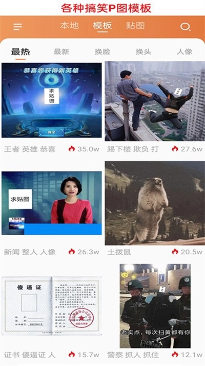 暴走p图最新版图1