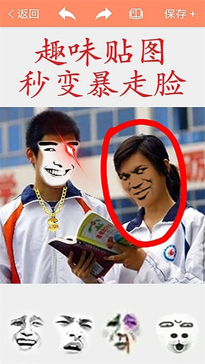 暴走p图最新版图5