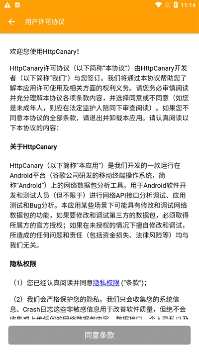 蓝鸟抓包软件图2
