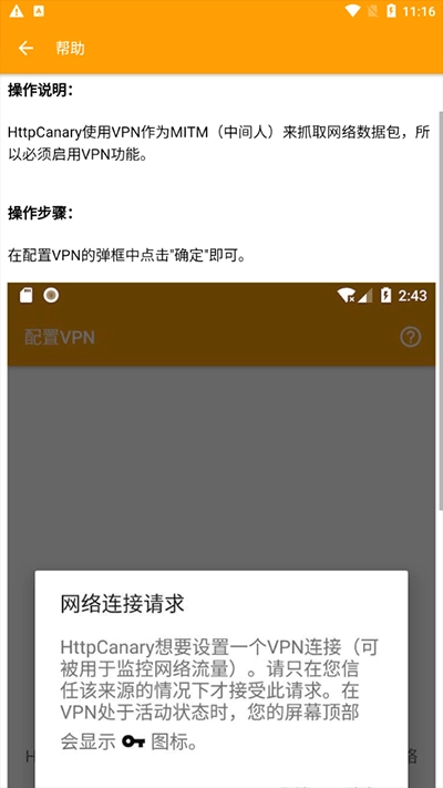 蓝鸟抓包软件图4