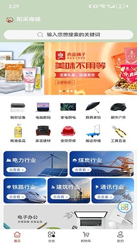 阳采商城图2