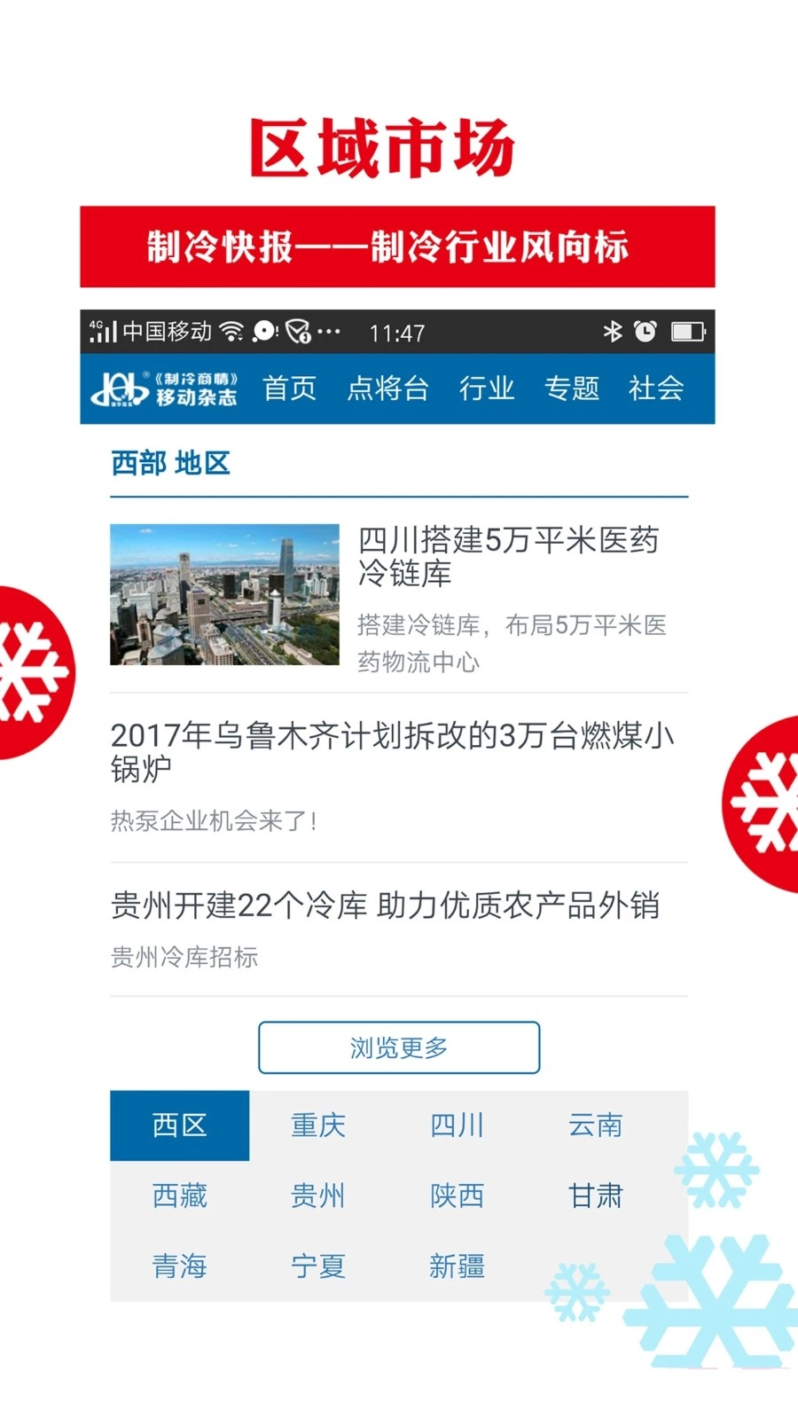 制冷品牌(3)