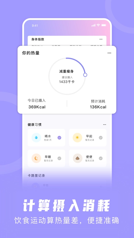 卡路里计算器(1)