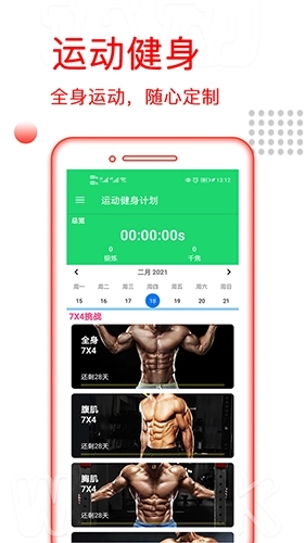 运动健身计划图3