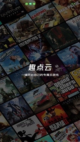 趣点云游戏最新版图3