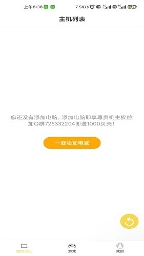 趣点云游戏最新版图1