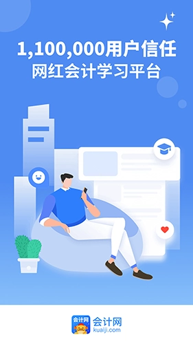 会计网图1