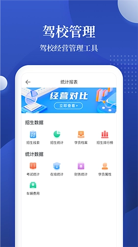驾校报表图2