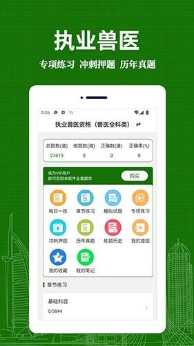执业兽医易题库(1)